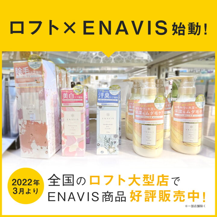 楽天市場 期間限定 2本購入でデリケートゾーン用ソープ1個プレゼント 総合1位 デリケートゾーン 黒ずみ ケア 美白クリーム デリケートゾーン クリーム 医薬部外品 Enavis エナヴィス エナビス 100g 黒ずみクリーム Vio 乳首 バスト バストトップ 公式