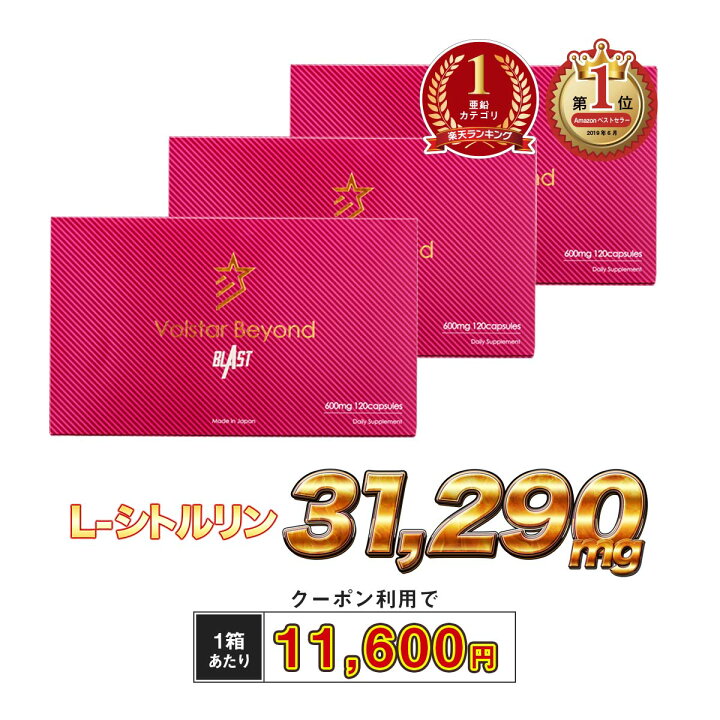 楽天市場】増大サプリ 亜鉛 増大 シトルリン アルギニン 公式／自信 