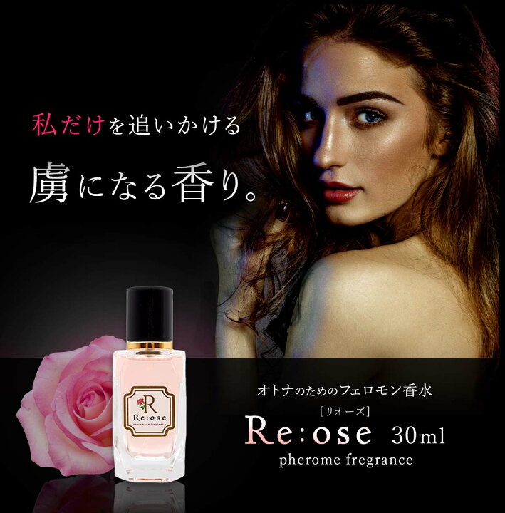 楽天市場 P10倍確定 お買い物マラソン限定 フェロモン香水 リオーズ Re Ose オスモフェリン ダマスクローズ ベルガモット イランイラン ムスク 美容成分配合 公式 Leo Clie楽天市場店