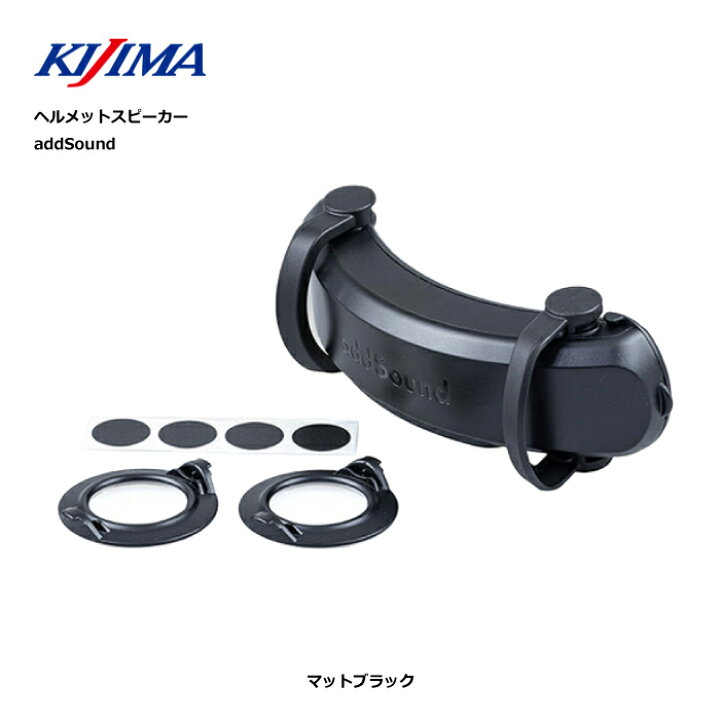 楽天市場】KIJIMA キジマ AS-01K ヘルメットスピーカー addSound アド 