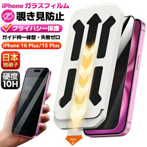 �y�`�����h�~ �E �\��s�^�z iPhone16Plus iPhone15Plus �K���X�t�B���� iPhone 16Plus �t�B���� �`�����h�~ �������h�~ iPhone15Plus �v���C�o�V�[�ی� �ی�t�B���� ��ʃJ�o�[ �A�C�z�� 16�v���X 15�v���X 