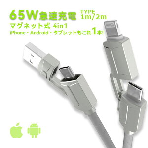 �y�ő做40��OFF�z�}�O�l�b�g�� �[�d�P�[�u�� 4in1 ����������� USB Type-C Lightning �Ή� PD65W �}���[�d ���o�� �f�[�^�]�� �L�k�� �R���p�N�g �f���h�~ �����^�ѕ֗� �f�X�N �ԓ� �o�� ���s�Ή� �z