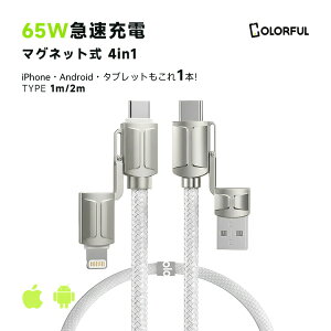 �y�ő做40��OFF�z�y�V�J���z �[�d�P�[�u�� �}�O�l�b�g�� 4in1 USB Type-C Lightning �Ή� PD65W �}���[�d ���o�� �f�[�^�]�� ����������� �L�k�� �R���p�N�g �f���h�~ �����^�ѕ֗� �f�X�N �ԓ� �o�� 