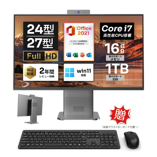 【スーパー SALE 半額！】デスクトップパソコン 一体型 新品 パソコン 一体型PC 24型 21.5型 Windows11 Office付き｜フルHD液晶一体型 インテル Core i5 Core i7｜ SSD 128GB～1TB｜メモリ8GB 16GB｜ 2年保証 安い 高性能 PC 高スペッ 初期設定済み テレワーク 在宅勤務