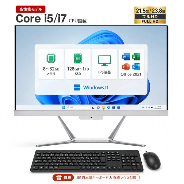 【スーパー SALE 半額！】 デスクトップパソコン 一体型 新品 パソコン 一体型PC 23.8型 21.5型 Windows11 Office付き｜フルHD液晶インテル Core i5 Core i7 SSD 128GB～1TB メモリ8GB 16GB 32GB｜   安い 高性能 PC 高スペッ 初期設定済み テレワーク 在宅勤務
