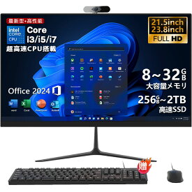 デスクトップパソコン 一体型パソコン Windows11 Office付き パソコン 新品｜インテル 第13世代 Core i3-8400 i5-13400 i7-13700｜ SSD 256GB～2TB｜メモリ 16～64GB｜ 一体型PC 2年保証 激安 安い 高性能 PC ケース 高スペッ 初期設定済み