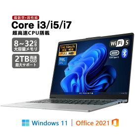 Windows11 搭載 ノートパソコン office付き 14インチ 14型 ワイド液晶 フルHD Intel Core i3-6100U｜i5-6200U ｜i7-6500U メモリ8~32GB 新品SSD 128GB 2TB NVMe PCIe 3.0 4.0 USB3.0 HDMI 日本語配列キーボード