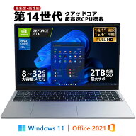 「楽天ランキング1位獲得」 第14世代クアッドコアCPU搭載 Windows11 ノートパソコン office付き 14.1/15.…