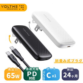 ＼時間限定！50%OFFで2990円／VOLTME タイプC 充電器 65w pd type-c 薄型 折りたたみ式プラグ コンセント AC充電器 アダプター 極薄14mm コンパクト usb充電器 軽量 持ち運び PSE対応 MacBook iPad iphone Android ノートPC apple watch スマホ ケーブル付き 充電器