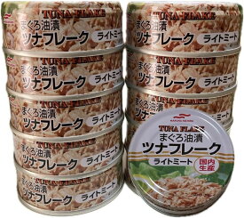 ツナ缶 マルハニチロ ツナフレーク ライトミート まぐろ油漬 国内生産 80g×10缶セット