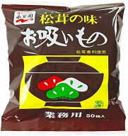 永谷園 松茸の味 お吸いもの 50袋入り 業務用 大容量 ポスト投函