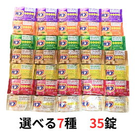 【選べる7種】 入浴剤 バブ 全35錠 薬用 花王 7種の香り バラ売り 疲労回復 肩こり 腰痛 冷え性 神経痛 リウマチ ポスト投函