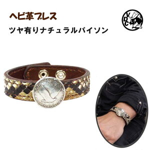 パイソン ブレスレット」の人気商品一覧 | 安い商品を通販サイトから 
