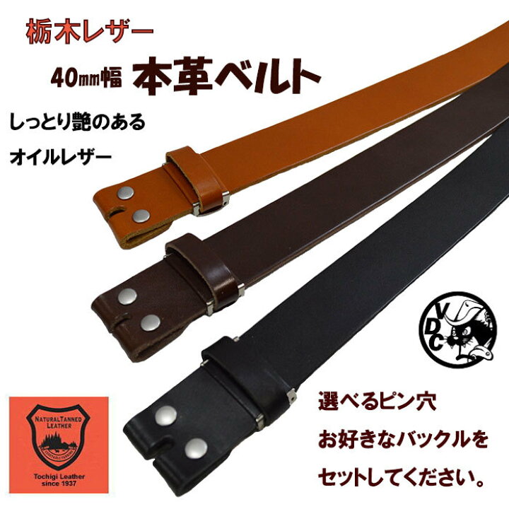 楽天市場】栃木レザー 本革ベルト メンズ レディース 革 皮 牛革 40mm 