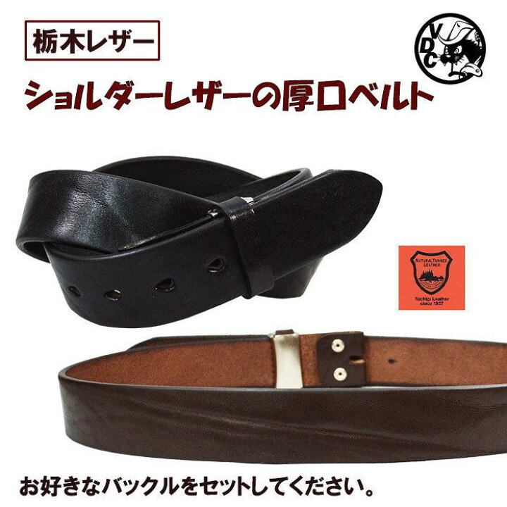 楽天市場】栃木レザー ショルダーレザー 本革ベルト メンズ レディース 