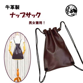 革 リュック ナップサック 牛革 本革 レザー 巾着型 バッグ メンズ レディース ダークブラウン 日本製