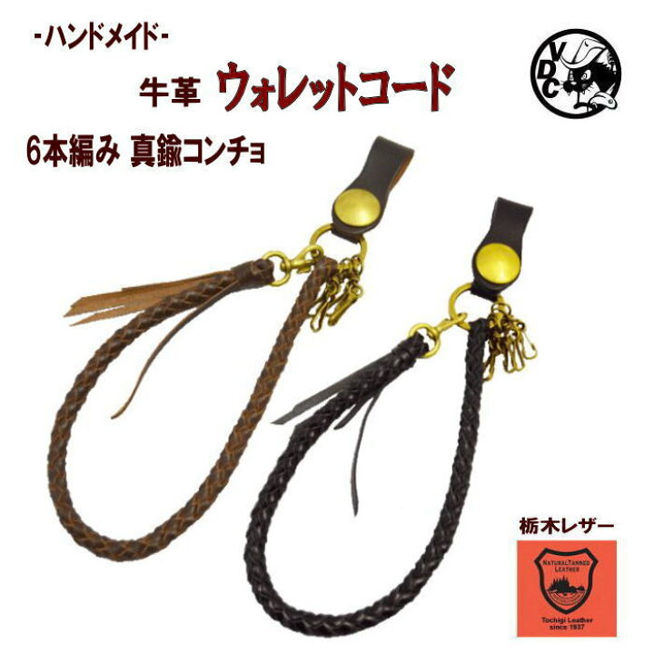 楽天市場】ウォレットコード レザーコード ウォレットチェーン 