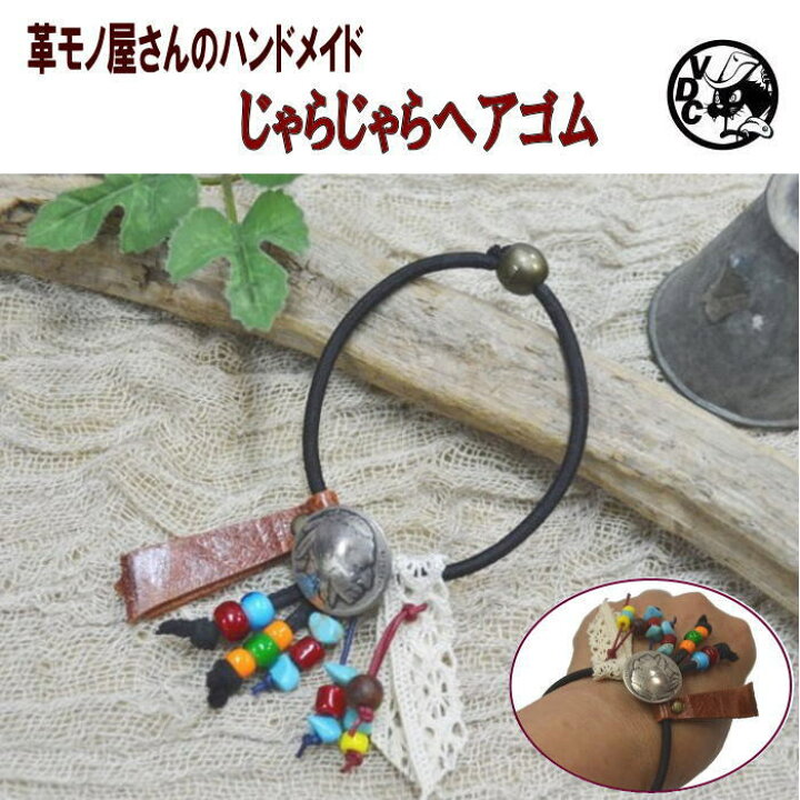 楽天市場】ハンドメイド ヘアゴム ジャラジャラ コンチョ ヘア 