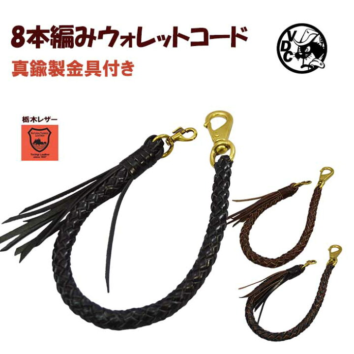 楽天市場】栃木レザー ウォレットコード レザーコード ウォレット 