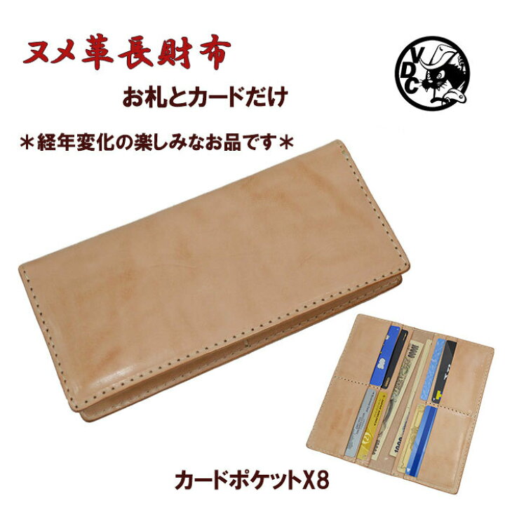 楽天市場】ヌメ革 長財布 薄マチ札入れ お札とカード 長札 革 皮 牛革 