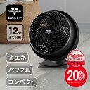 ＼本日P10倍×クーポン有／20%OFF！【公式】 ボルネード サーキュレーター 扇風機 12畳 卓上 コンパクト 黒 ブラック パワフル お手入れ簡単 省エネ 換気 空気循環 部屋干し 衣類乾燥 観葉植物 シンプル操作 52-JP