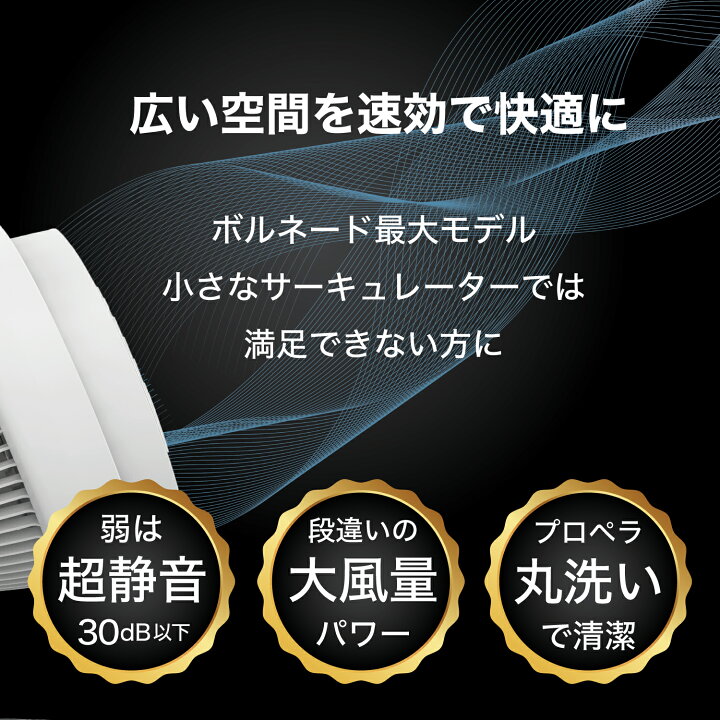 楽天市場】ボルネード サーキュレーター45畳 DCモーター 無段階変速 