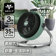 【公式】 ボルネード サーキュレーター 扇風機 35畳 【3年保証】 高耐久 パワフル 防塵 防沫 水しぶきに…