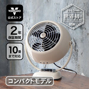 公式│ ボルネード サーキュレーター 10畳 【2年保証】 おしゃれ レトロ 金属製 復刻版 小型 換気 空気循環 梅雨