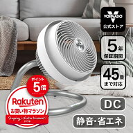 【広いリビングや天井の高い部屋で高評価★P5倍】 公式│ ボルネード サーキュレーター 45畳 DCモーター …