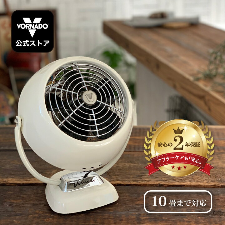 楽天市場】ボルネード サーキュレーター 10畳 レトロ クラシック  