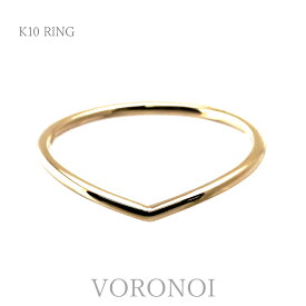K10 華奢 重ねづけ ゆるやかV字 リング 地金 10金 指輪 シンプル すっきり 大人 かわいい 細め ニッケルフリー ギフト 誕生日 高級 金 gold 母の日 VORONOI ボロノイ