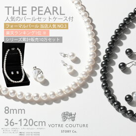 【30%オフクーポン配布 18日0:00～21日9:59】レビューで10年保証【定番 / 楽天1位 / 30日返品OK】パール ネックレス ピアス イヤリング セット パールネックレス ロング 2連 冠婚葬祭用 カジュアル フォーマル 真珠 結婚式 喪服 葬式 卒業式 入学式 長め【国内自社工房】