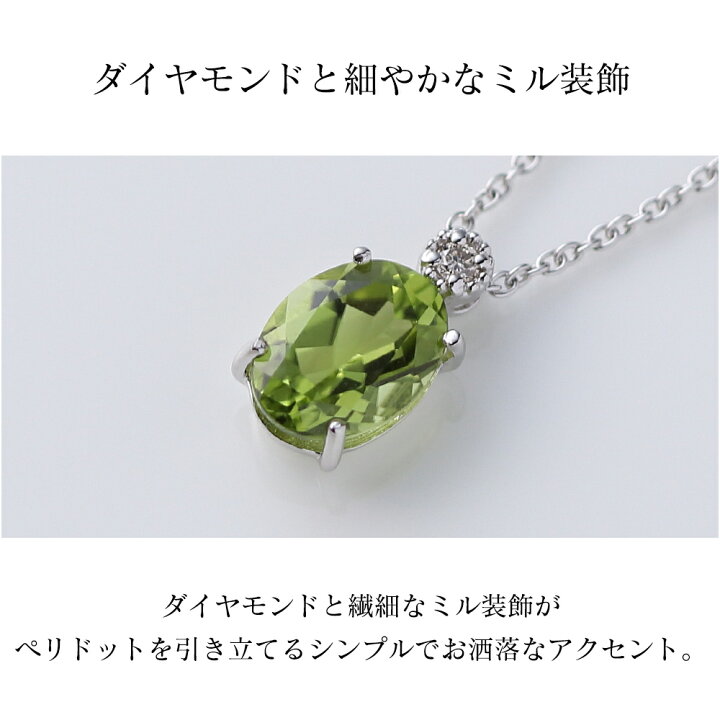 楽天市場 3 4 Sale 8月誕生石 ペリドット ネックレス 誕生石 誕生日 プレゼント 女性 ホワイトデー お返し レディース ギフト 8月誕生石 ペンダント アクセサリー フリーサイズ 人気 プレゼント シンプル ブランド おしゃれ かわいい エミュクチュール 6ヶ月保証 楽天市場 3 4 Sale 8月誕生石 ペリドット ネックレス 誕生石 誕生日 プレゼント 女性 ホワイトデー お返し レディース ギフト 8月誕生石 ペンダント アクセサリー フリーサイズ 人気 プレゼント シンプル ブランド おしゃれ かわいい エミュクチュール 6ヶ月保証