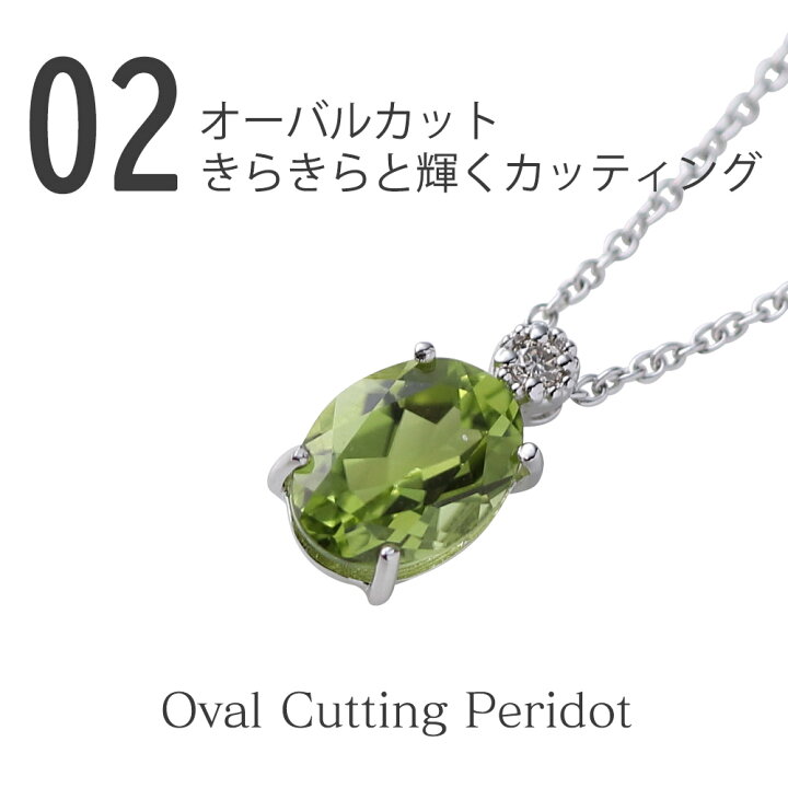 楽天市場 3 4 Sale 8月誕生石 ペリドット ネックレス 誕生石 誕生日 プレゼント 女性 ホワイトデー お返し レディース ギフト 8月誕生石 ペンダント アクセサリー フリーサイズ 人気 プレゼント シンプル ブランド おしゃれ かわいい エミュクチュール 6ヶ月保証 楽天市場 3 4 Sale 8月誕生石 ペリドット ネックレス 誕生石 誕生日 プレゼント 女性 ホワイトデー お返し レディース ギフト 8月誕生石 ペンダント アクセサリー フリーサイズ 人気 プレゼント シンプル ブランド おしゃれ かわいい エミュクチュール 6ヶ月保証