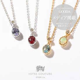 【50%オフクーポン配布 14日0:00〜17日09:59】【メディア掲載】誕生石 ネックレス ミル装飾 レディース 誕生日 プレゼント 8月誕生石 ペリドット ガーネット アメジスト ブルートパーズ タンザナイト ルビー オパール アクアマリン シルバー ゴールド