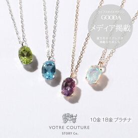 【20%オフクーポン配布 13日0:00〜16日9:59】【メディア掲載】誕生石 ネックレス レディース 10金 プラチナ 18金 K18 18K 誕生日 プレゼント 8月誕生石 ペリドット ブルートパーズ オパール アメジスト タンザナイト サファイア ガーネット
