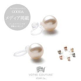 【30%オフクーポン配布 11日2:00〜13日23:59】レビューで10年保証【30日返品OK / メディア掲載】 イヤリング イヤーカフ パール レディース 真珠 6色カラー ノンホールピアス 樹脂 金属アレルギー対応 カジュアル 冠婚葬祭 シンプル 痛くない 6月 誕生石