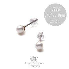 【30日返品OK / メディア掲載】 パール ピアス ベビーパール レディース 真珠 国産 花珠級 真珠ピアス シンプル カジュアル フォーマル 冠婚葬祭 入学式 結婚式 日常使い チタン 淡水真珠のような美しさ 一粒 小ぶり 3mm 4mm 5mm