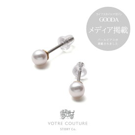 【50%オフクーポン配布 4日0:00〜12日23:59】レビューで10年保証【30日返品OK / メディア掲載】 パール ピアス ベビーパール レディース 真珠 シンプル カジュアル フォーマル 冠婚葬祭 チタン 一粒 小粒 小さめ 3mm 4mm 5mm 6月 誕生石 プレゼント