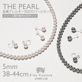 【20％オフクーポン配布 7月7日〜11日】レビューで10年保証【30日返品OK】パール ネックレス 5mm セット ベビーパール 金属アレルギー対応 樹脂イヤリング 樹脂ピアス レディース カジュアル フォーマル 真珠 冠婚葬祭 結婚式 本真珠/淡水真珠のような美しさ 小粒
