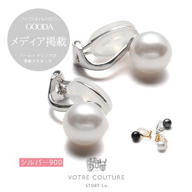 【30%オフクーポン配布 24日 0:00 〜 31日 9:59】レビューで10年保証【30日返品OK / メディア掲載】 パール イヤリング レディース パールイヤリング 真珠 国産 花珠級 シンプル カジュアル 真珠 イヤリング フォーマル 冠婚葬祭 結婚式 痛くない 一粒 シルバー ゴールド