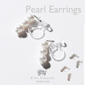 【50%オフクーポン配布 14日0:00〜17日09:59】レビューで10年保証【30日返品OK】パール イヤリング 三連 レディース 真珠 花珠級 3連 樹脂イヤリング ノンホールピアス 金属アレルギー対応 痛くない ベビーパール フォーマル カジュアル 可愛い 冠婚葬祭 結婚式