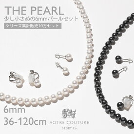【30%オフクーポン配布 11日2:00〜13日23:59】レビューで10年保証【30日返品OK】パール ネックレス 6mm 真珠 冠婚葬祭 ロング 2連 イヤリング ピアスセット 結婚式 アクセサリー レディース カジュアル フォーマル 18金 プラチナ 国産 日本製 6ミリ