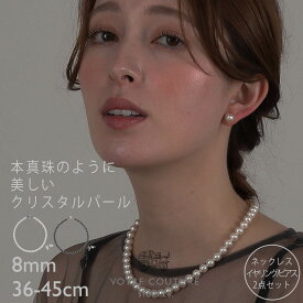 【30%オフクーポン配布 3日0:00〜13日23:59】レビューで10年保証【定番 / 30日返品OK】パール ネックレス ピアス イヤリング セット 8mm 真珠 結婚式 冠婚葬祭 カジュアル フォーマル 喪服 お葬式 36cm 39cm 42cm 45cm 6月 誕生石 プレゼント【ケース無し 巾着袋付】
