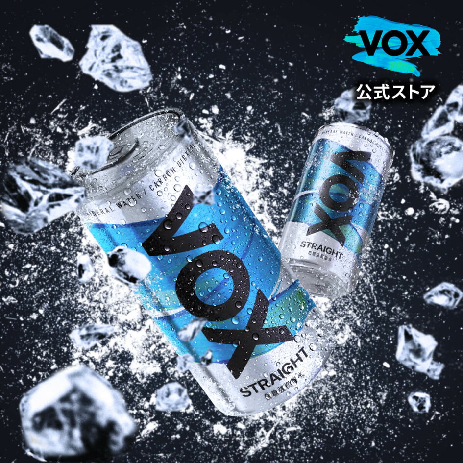 強 炭酸 水 vox