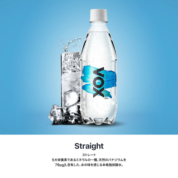 楽天市場】【10%OFFクーポン!11/1 23:59まで】VOX 強炭酸水 500ml 24本 送料無料 シリカ 55mg/L 世界最高レベルの炭酸 充填量5.0 炭酸水 軟水 日本の天然水 ミネラルウォーター 選べる5種類 ストレート シリカ炭酸水 シリカ水 ミント レモン コーラ フレーバー 無糖 ゼロ ... 楽天市場】【10%OFFクーポン!11/1 23:59まで】VOX 強炭酸水 500ml 24本 送料無料 シリカ 55mg/L 世界最高レベルの炭酸 充填量5.0 炭酸水 軟水 日本の天然水 ミネラルウォーター 選べる5種類 ストレート シリカ炭酸水 シリカ水 ミント レモン コーラ フレーバー 無糖 ゼロ ...