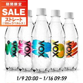 【期間限定SALE｜ラベルレス(ストレート)対象】VOX 強炭酸水 500ml 24本 ラベルレス シリカ 55mg/L 送料無料 世界最高レベルの炭酸充填量5.0 炭酸水 軟水 天然水 ミネラルウォーター 全5種 ストレート シリカ炭酸水 シリカ水 ミント レモン コーラ 無糖 ゼロカロリー 国産