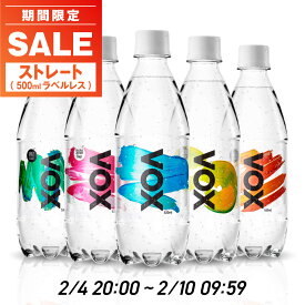 【SALE｜ラベルレス(ストレート)対象】VOX 強炭酸水 500ml 24本 ラベルレス シリカ 55mg/L 送料無料 世界最高レベルの炭酸充填量5.0 炭酸水 軟水 天然水 ミネラルウォーター 全5種 ストレート シリカ炭酸水 シリカ水 ミント レモン コーラ 無糖 ゼロカロリー 国産