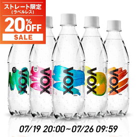 【SALE｜ラベルレス(ストレート)対象】VOX 強炭酸水 500ml 24本 ラベルレス シリカ 55mg/L 送料無料 世界最高レベルの炭酸充填量5.0 炭酸水 軟水 天然水 ミネラルウォーター 全5種 ストレート シリカ炭酸水 シリカ水 ミント レモン コーラ 無糖 ゼロカロリー 国産
