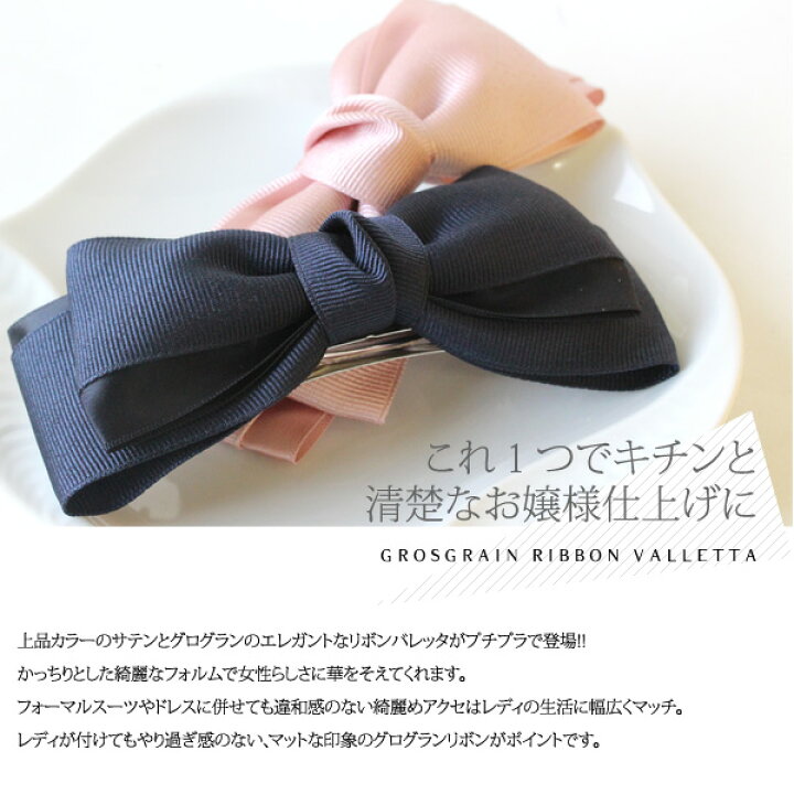 楽天市場】【メール便送料無料】 バレッタ サテン＆グログラン リボン 